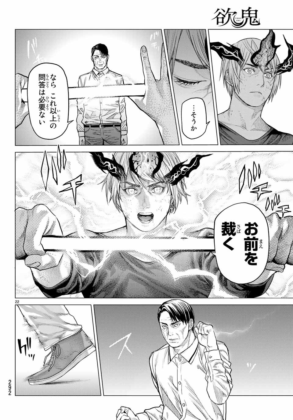 Yokuoni Chapter 29.2 4ページ