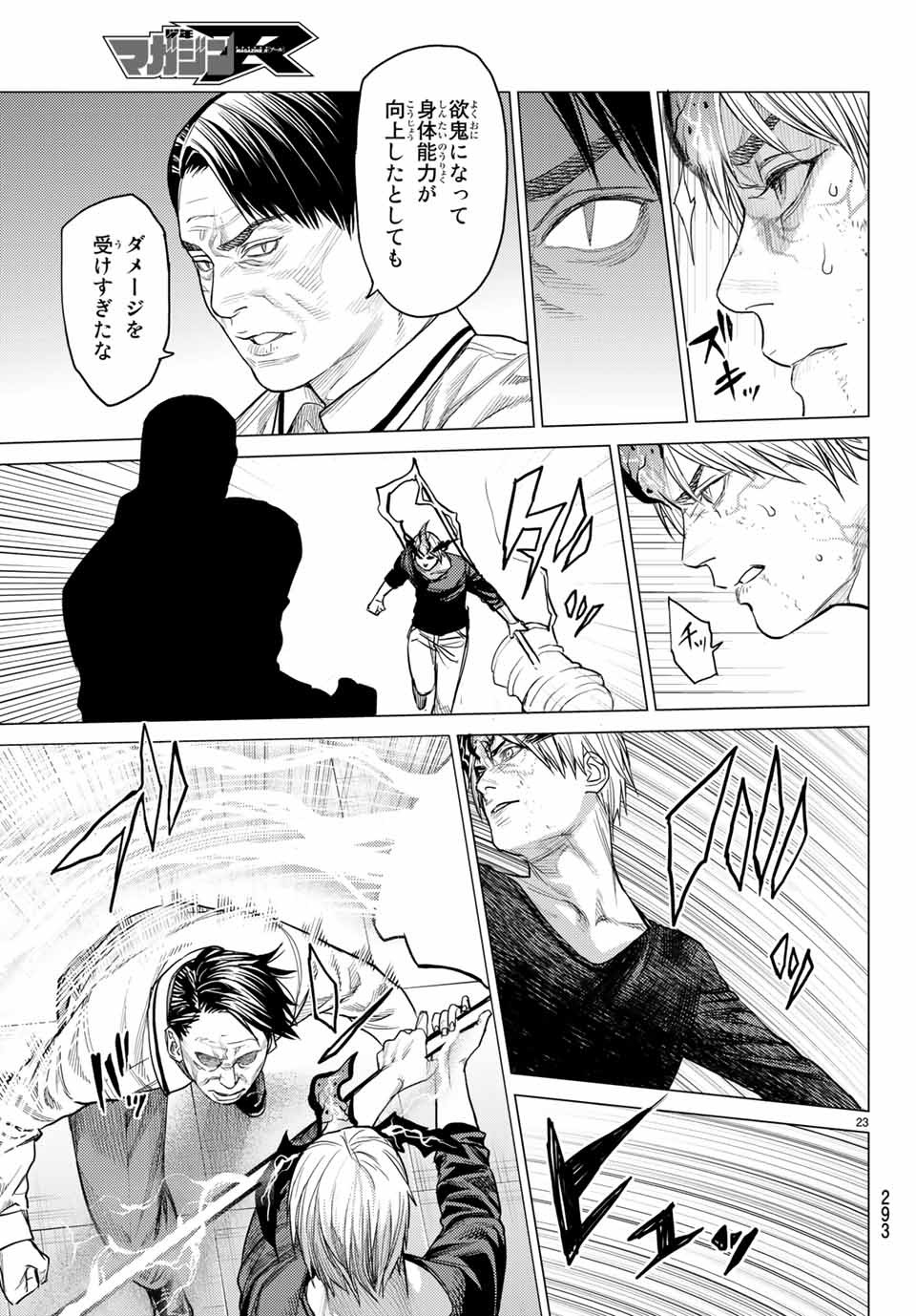 Yokuoni Chapter 29.2 5ページ