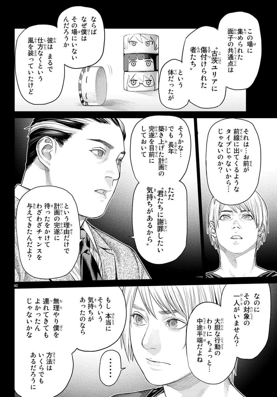 Yokuoni Chapter 29.3 2ページ