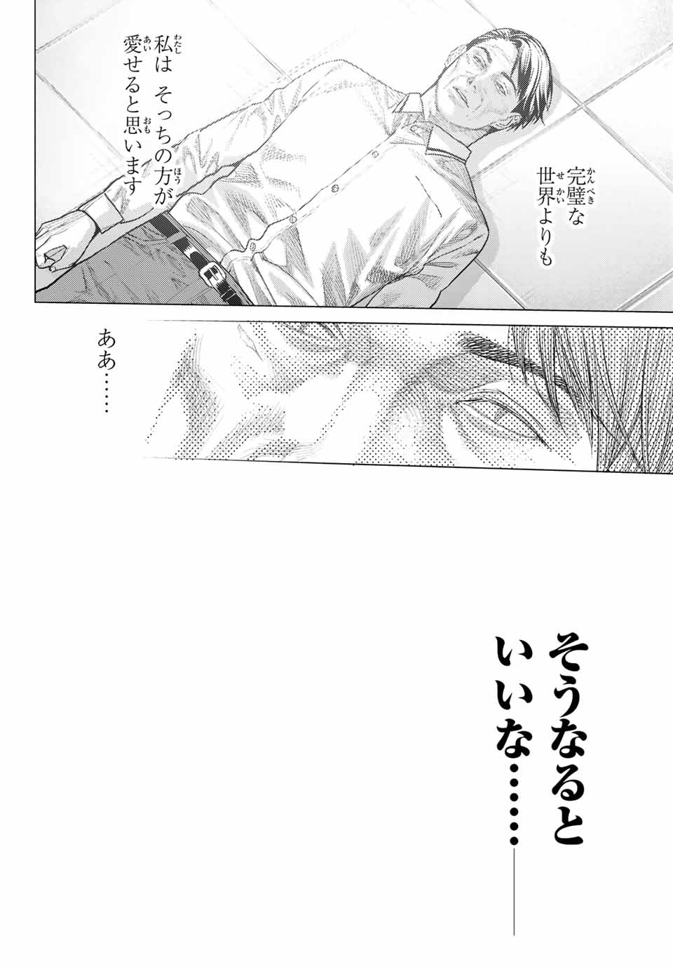 Yokuoni Chapter 29.3 18ページ