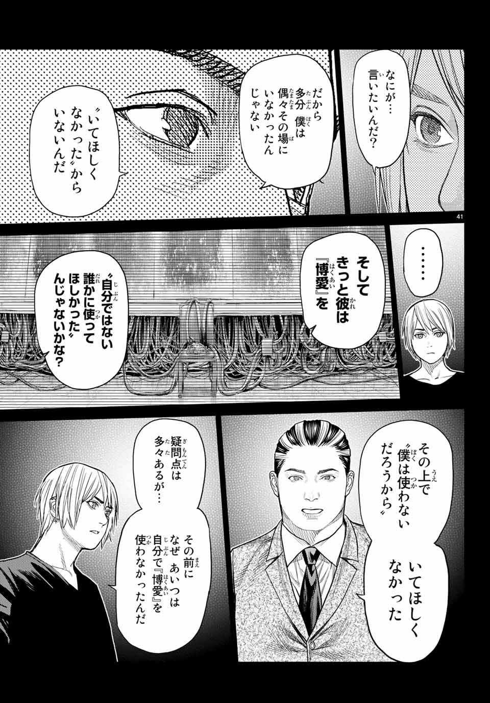 Yokuoni Chapter 29.3 3ページ