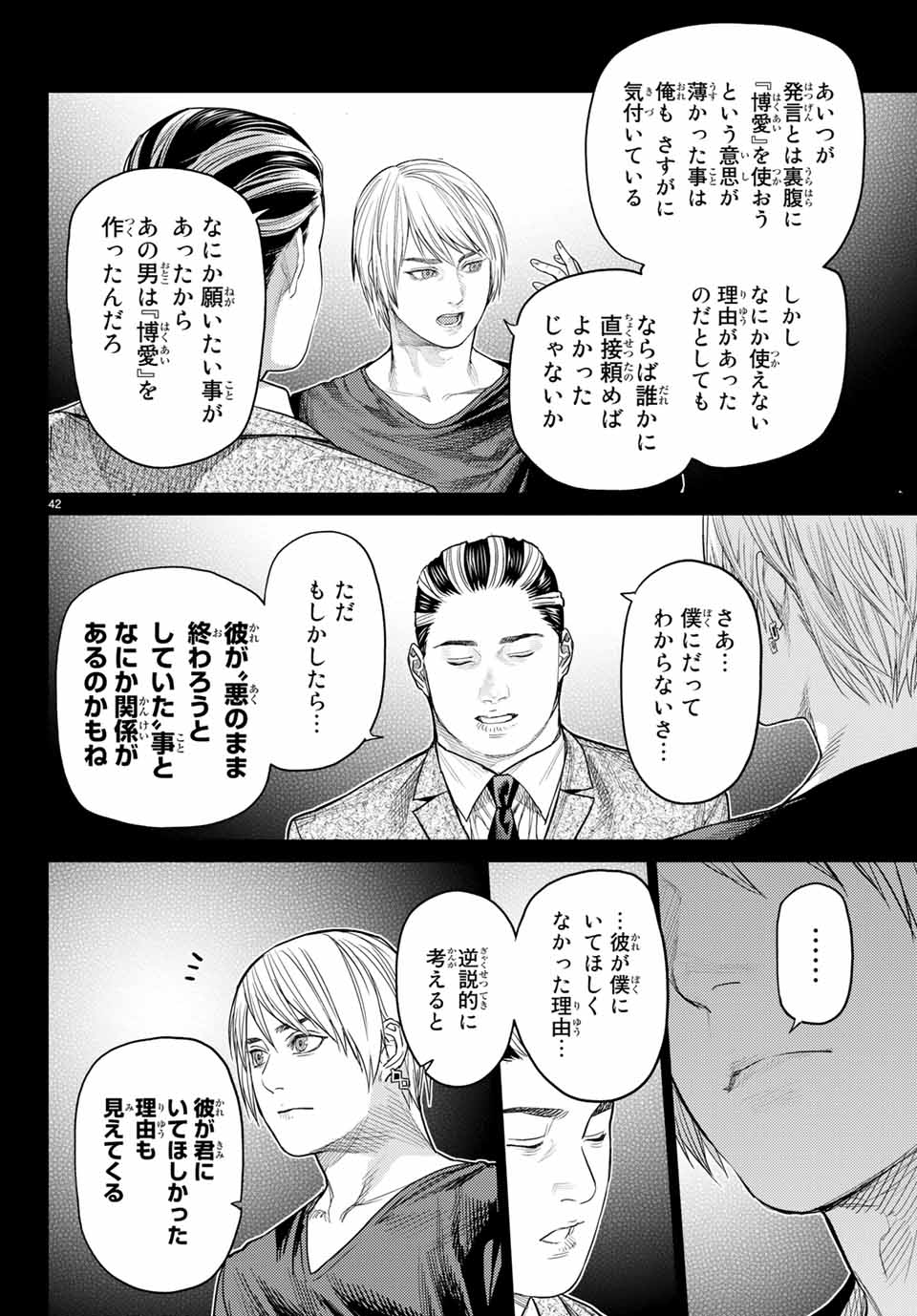 Yokuoni Chapter 29.3 4ページ