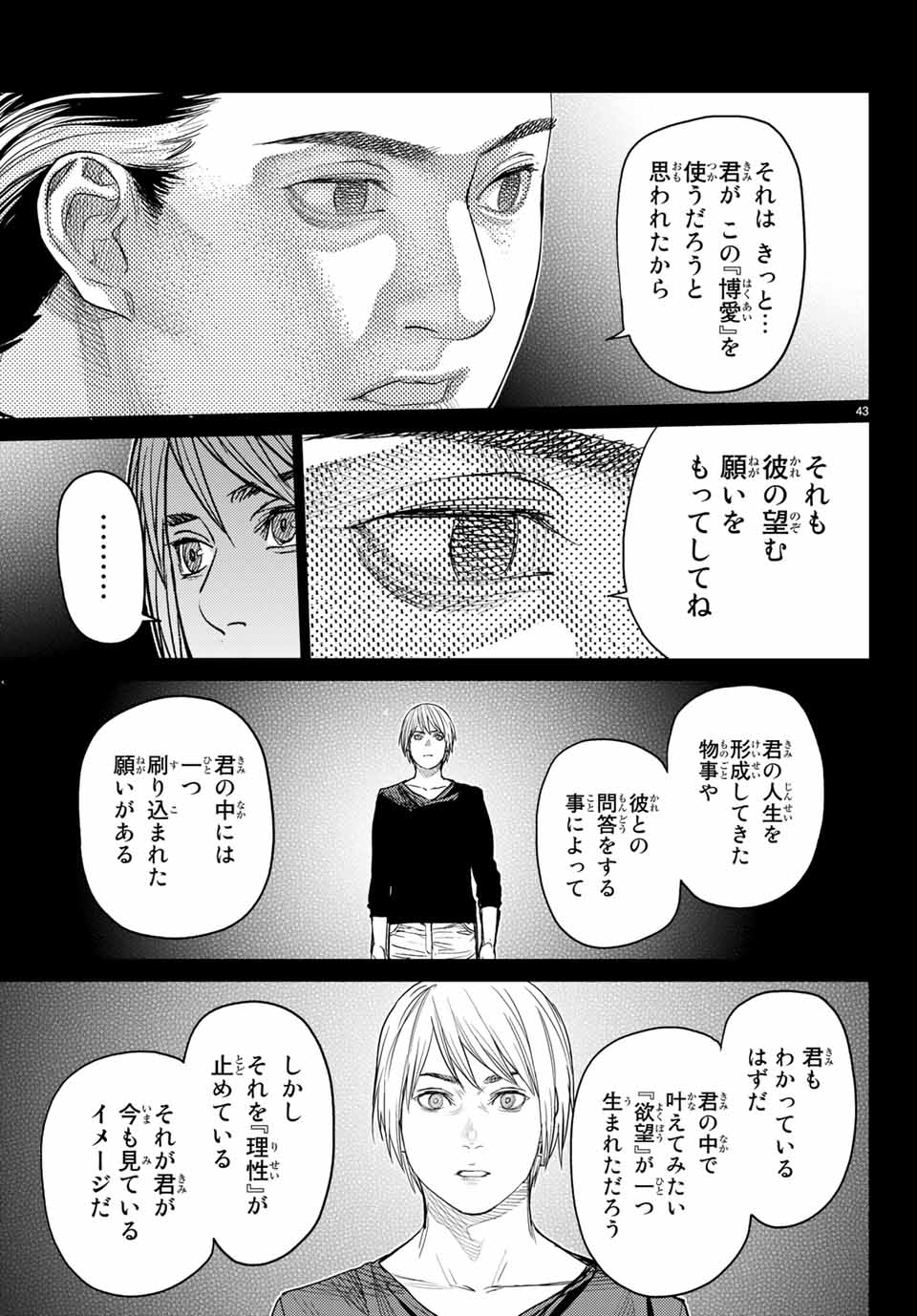 Yokuoni Chapter 29.3 5ページ