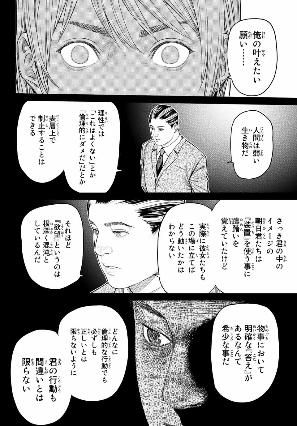 Yokuoni Chapter 29.3 6ページ