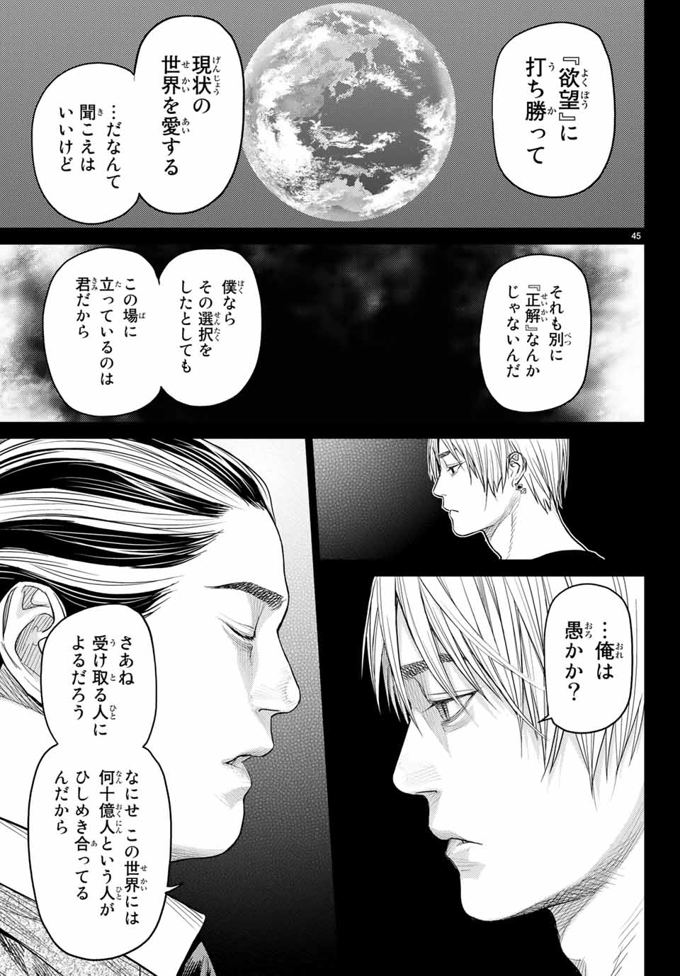 Yokuoni Chapter 29.3 7ページ