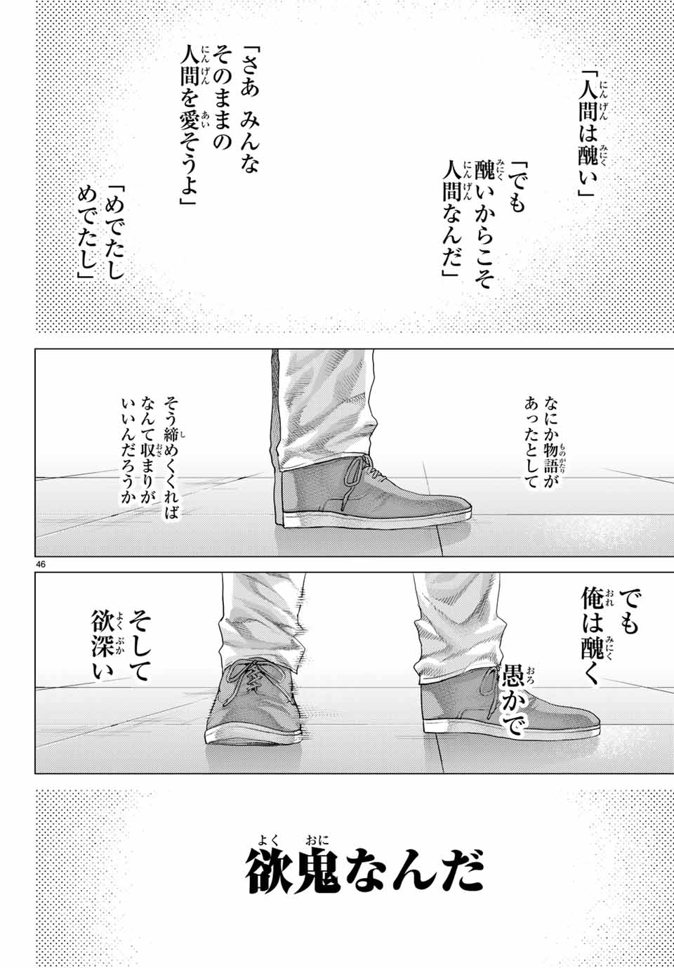 Yokuoni Chapter 29.3 8ページ