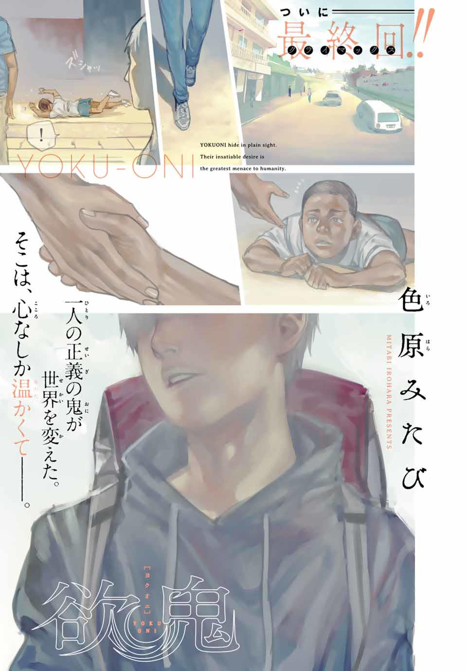 Yokuoni Chapter 30.1 1ページ
