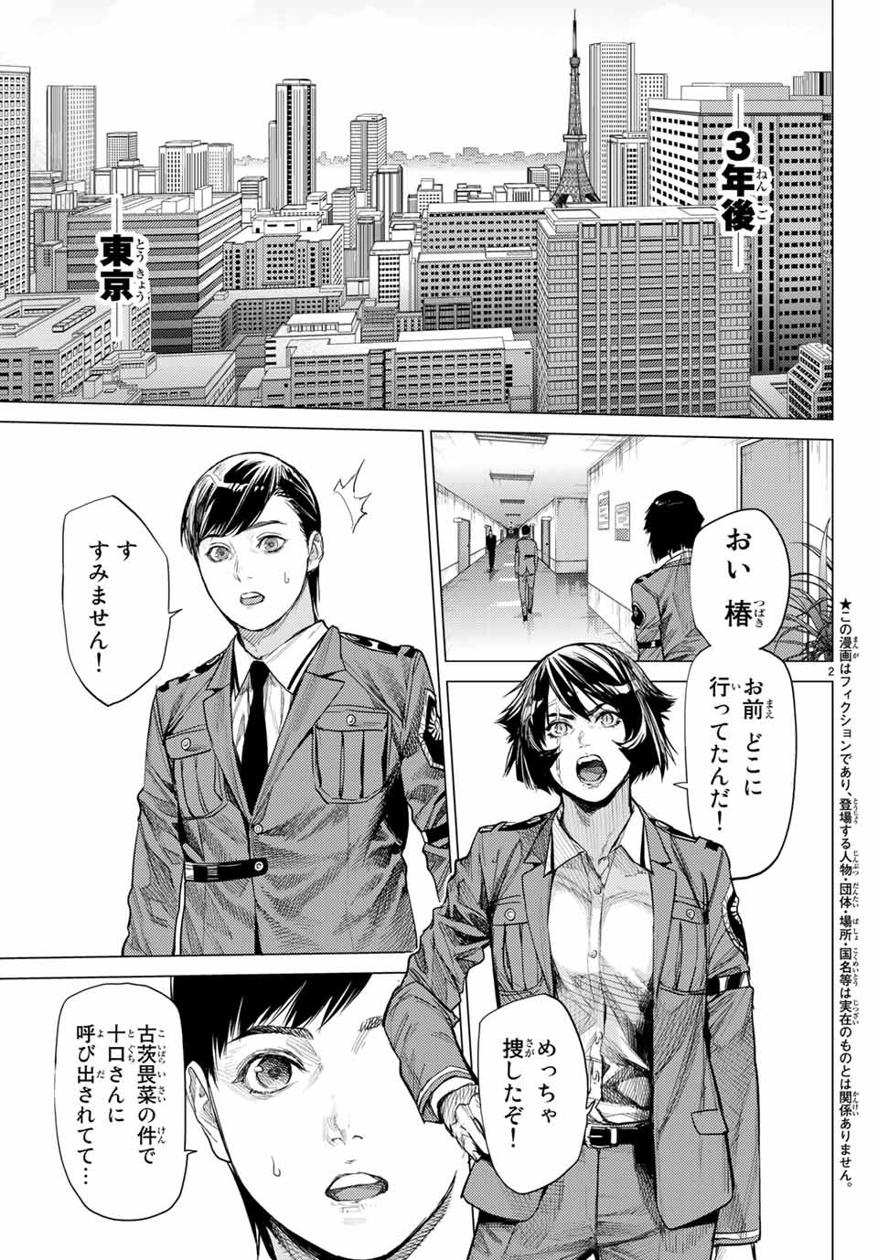 Yokuoni Chapter 30.1 2ページ