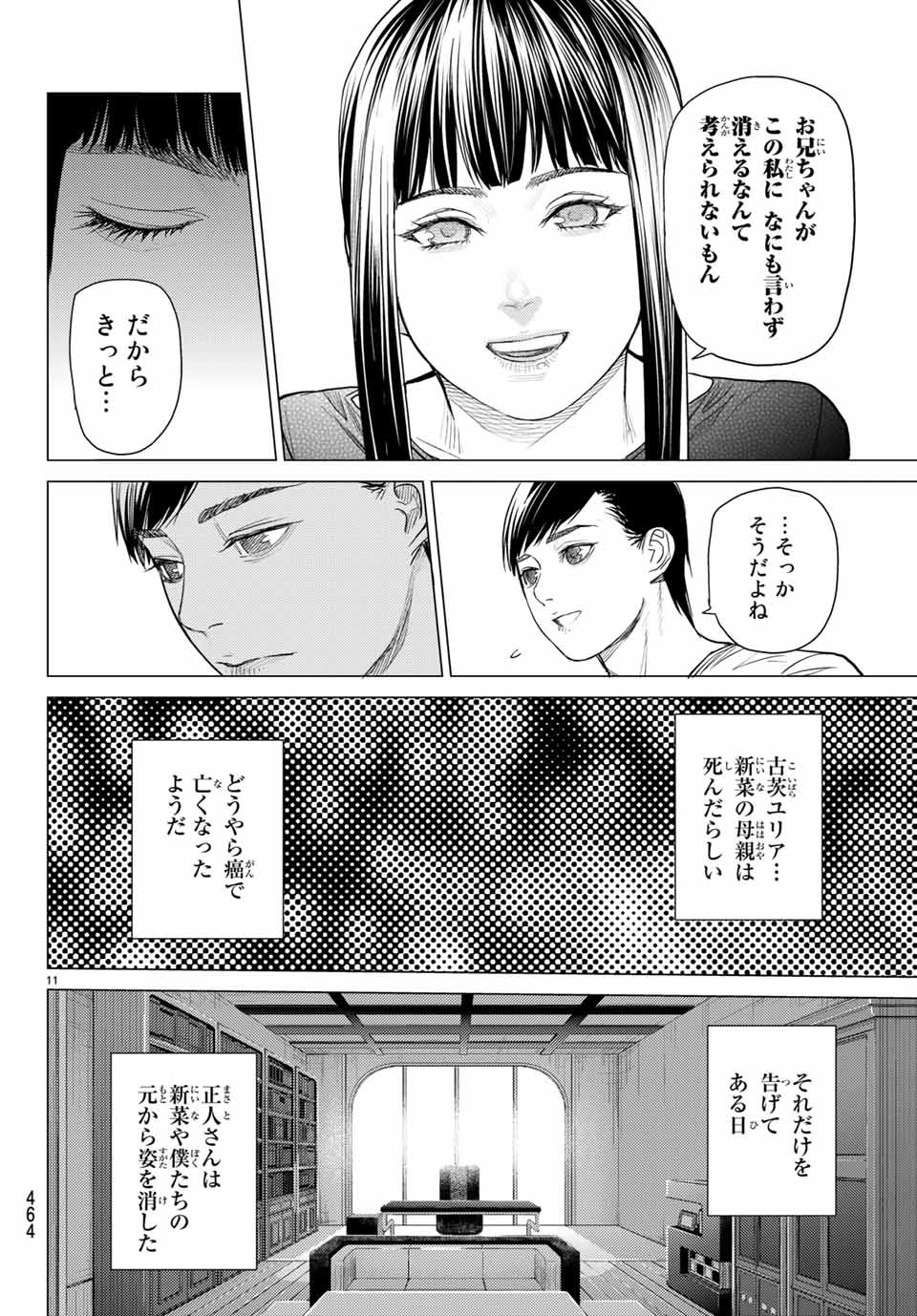 Yokuoni Chapter 30.1 11ページ