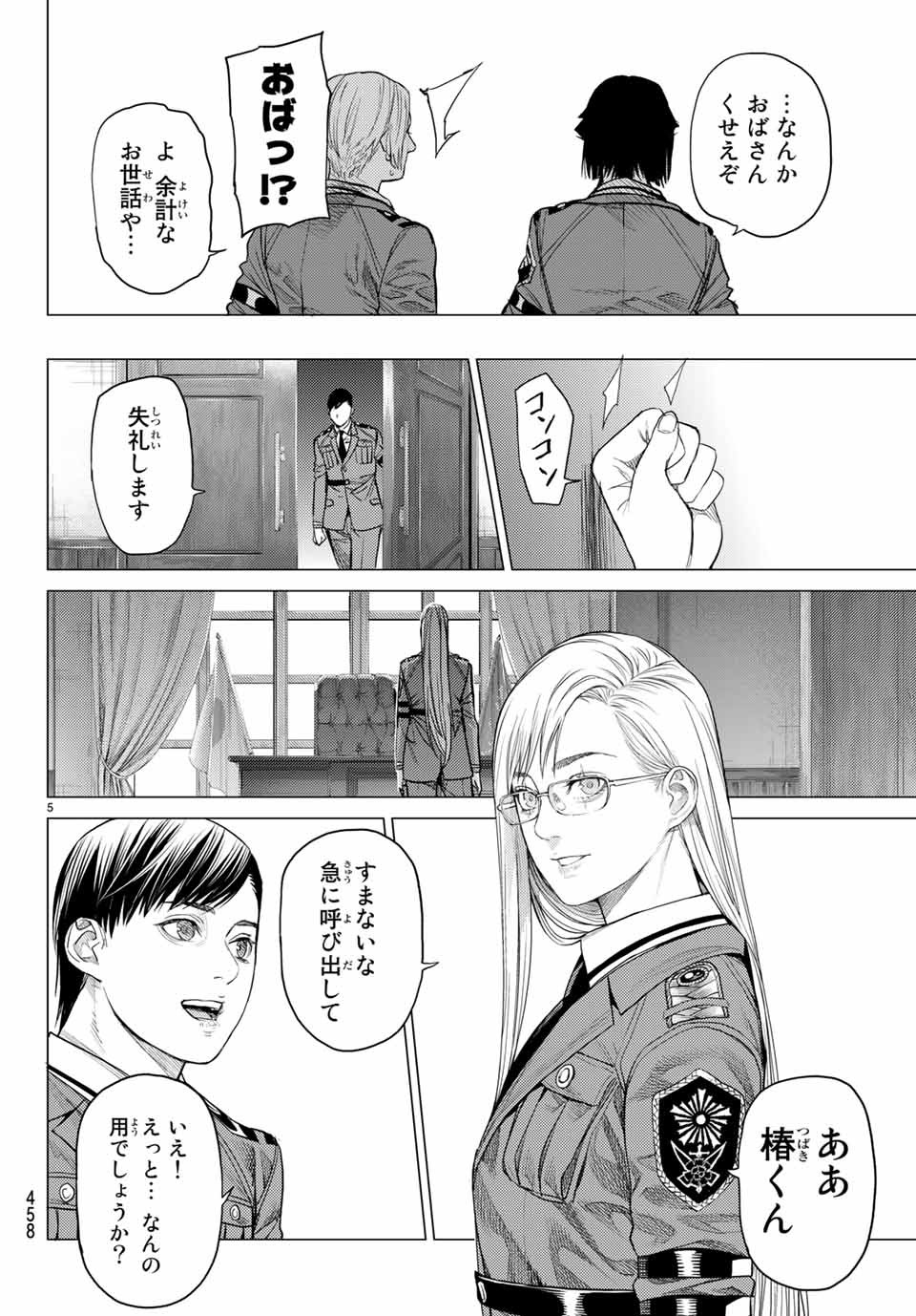 Yokuoni Chapter 30.1 5ページ