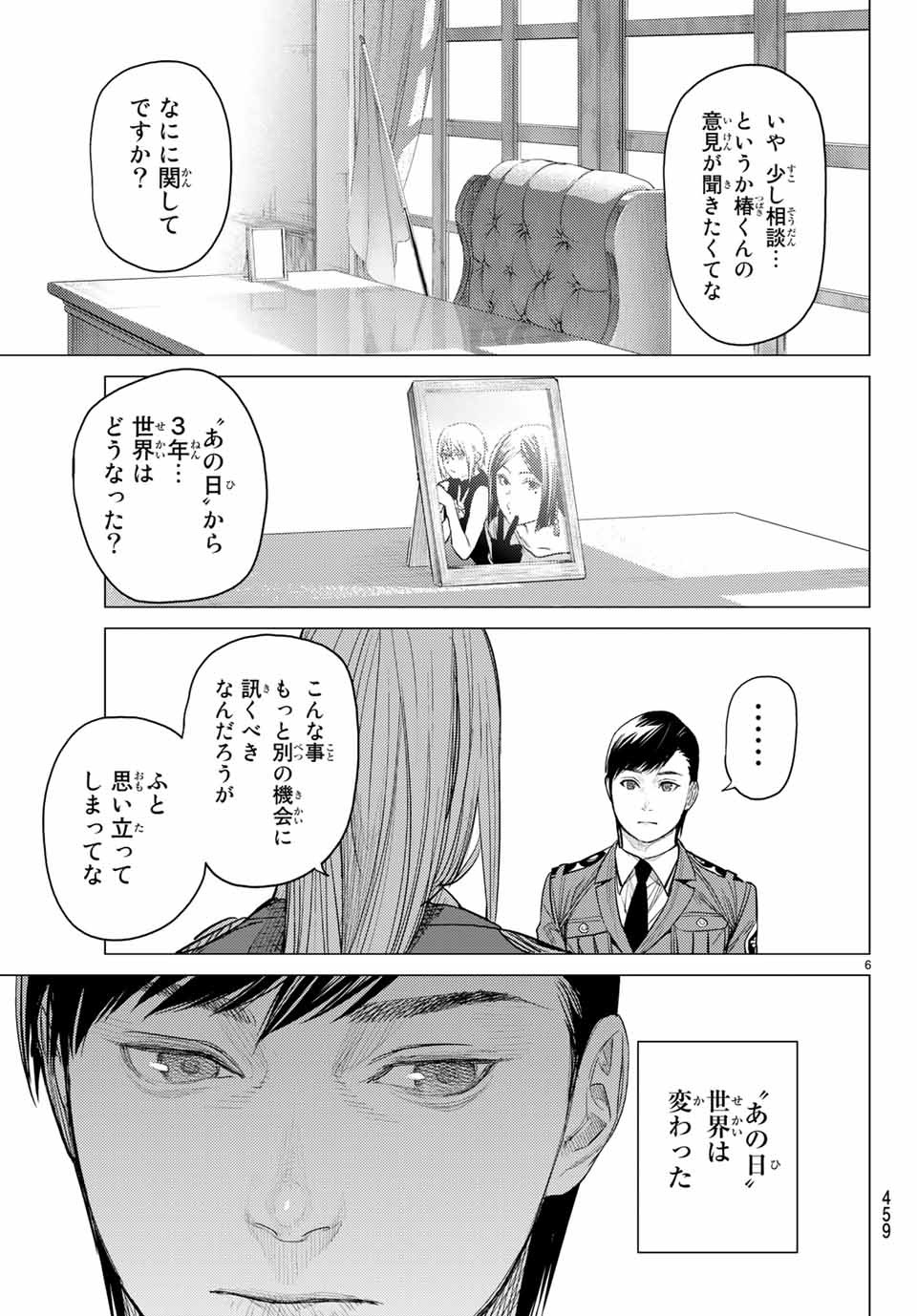 Yokuoni Chapter 30.1 6ページ