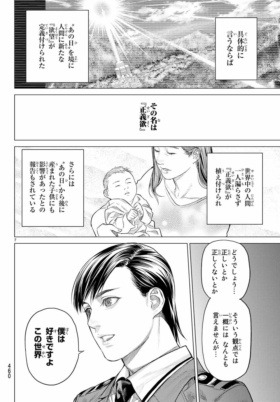 Yokuoni Chapter 30.1 7ページ