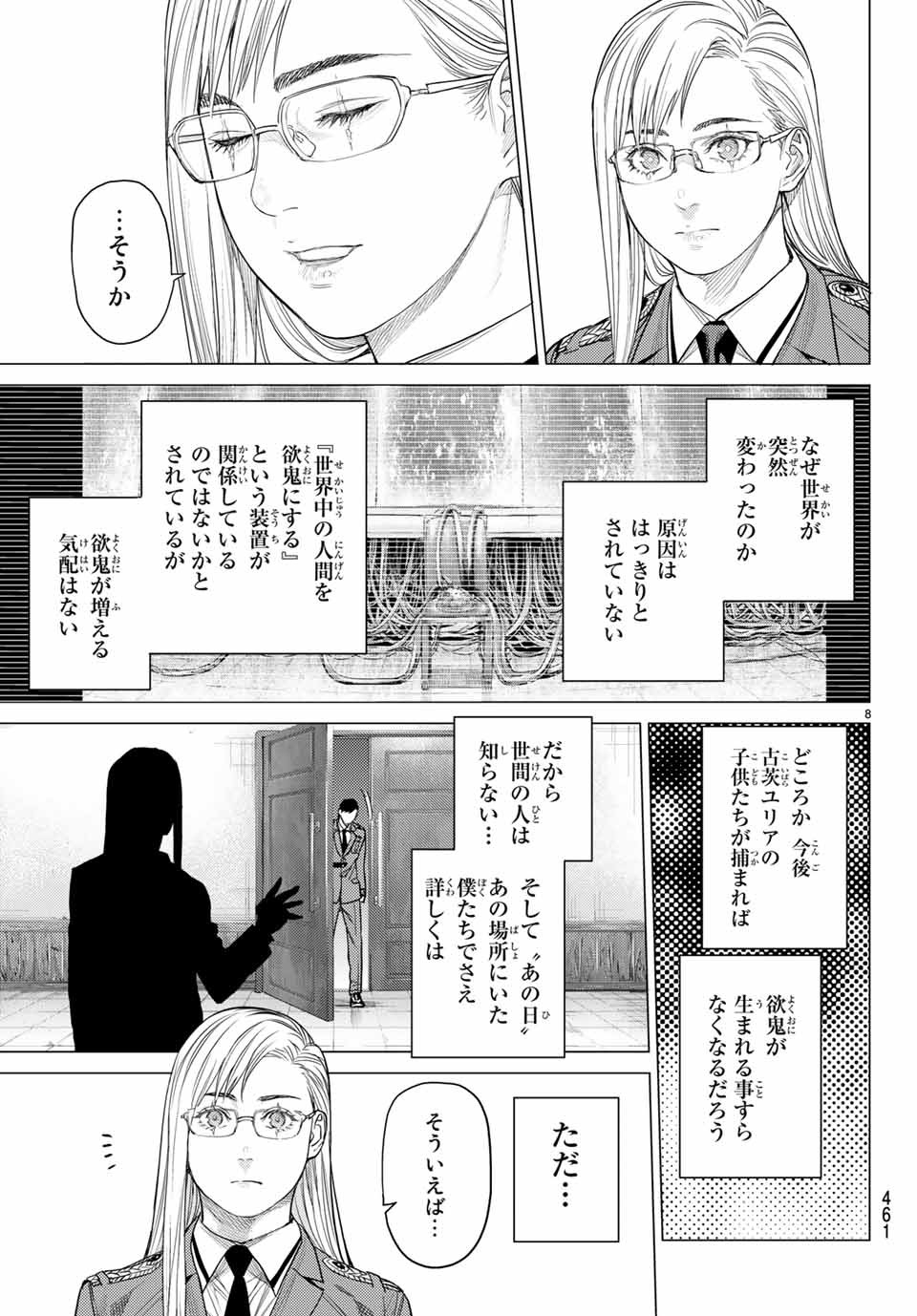 Yokuoni Chapter 30.1 8ページ