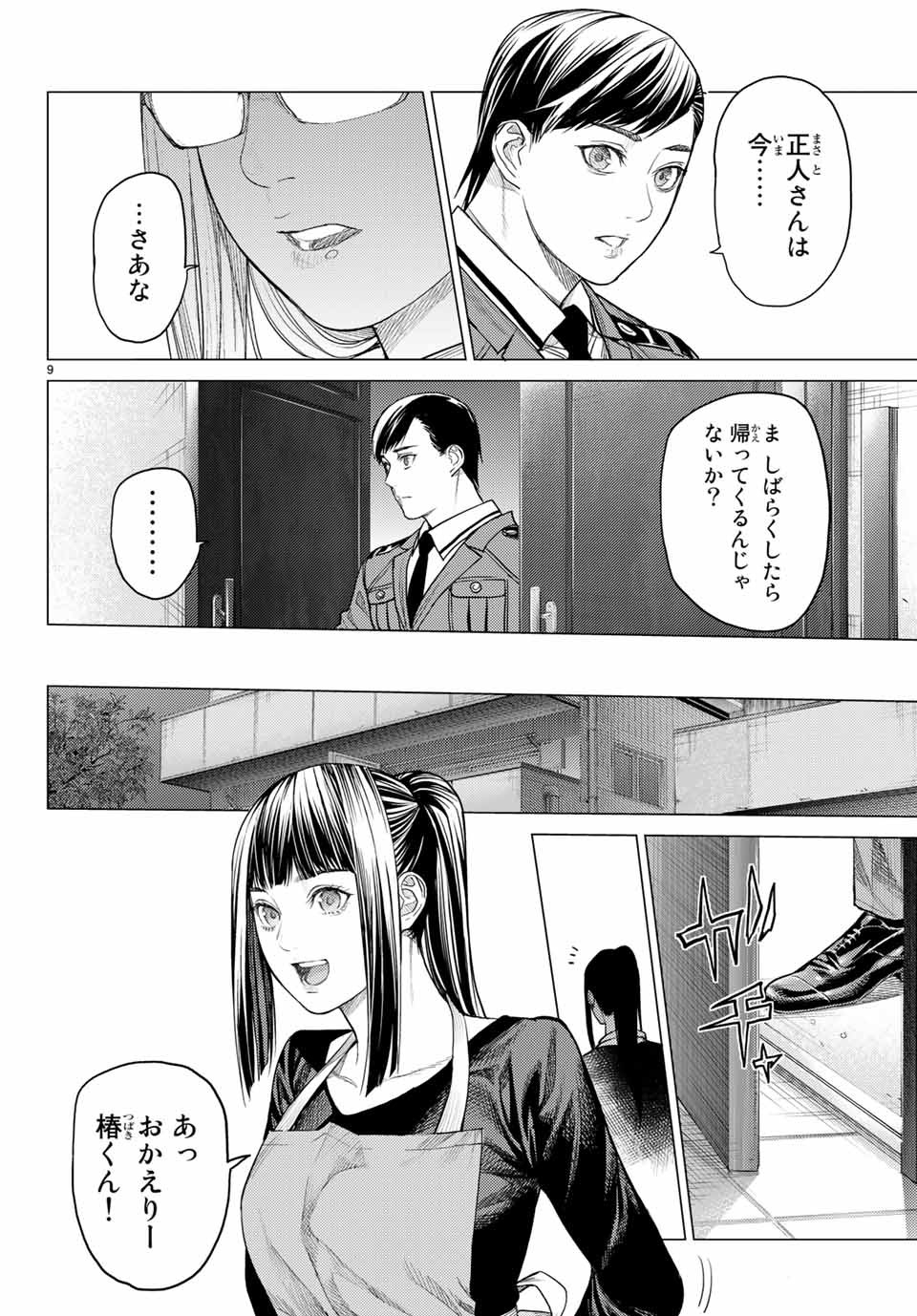 Yokuoni Chapter 30.1 9ページ