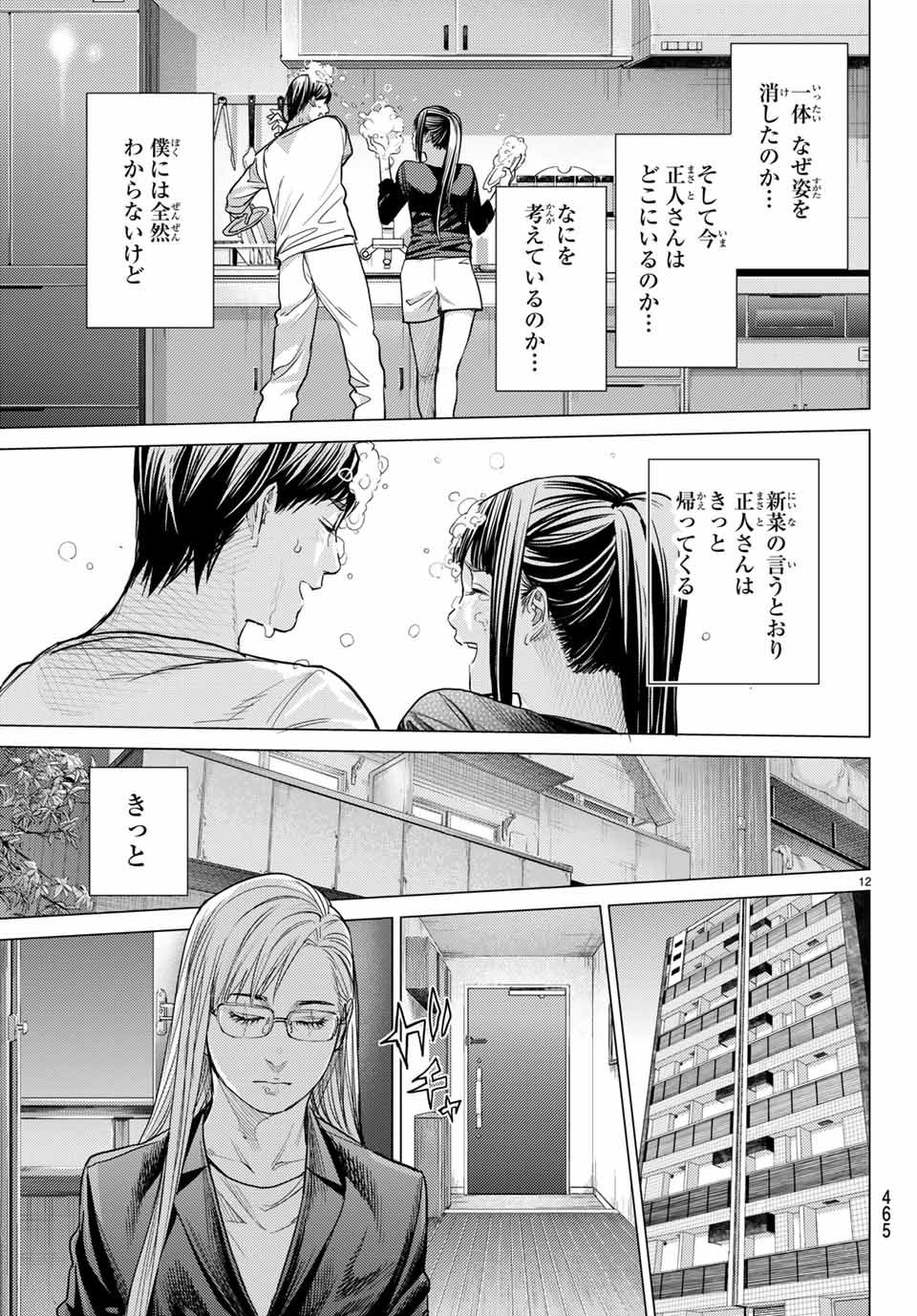 Yokuoni Chapter 30.2 1ページ