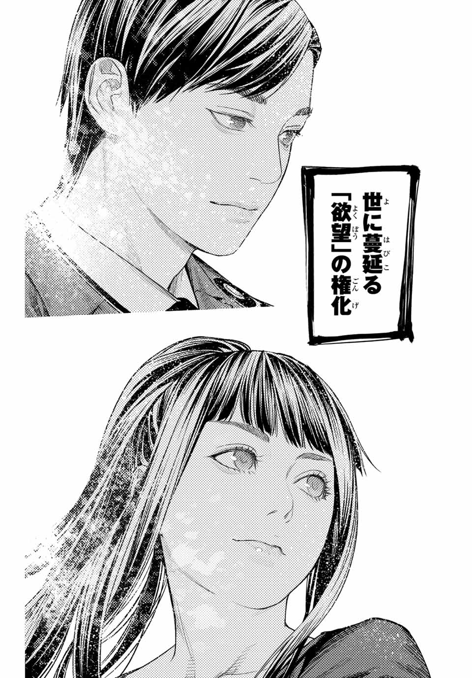 Yokuoni Chapter 30.2 12ページ