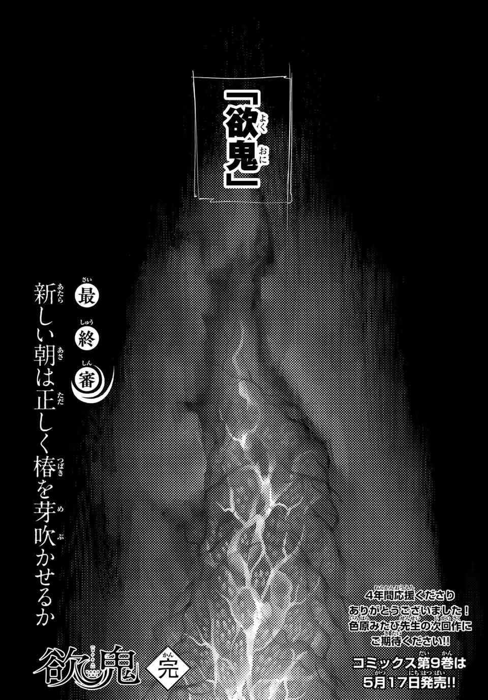Yokuoni Chapter 30.2 14ページ