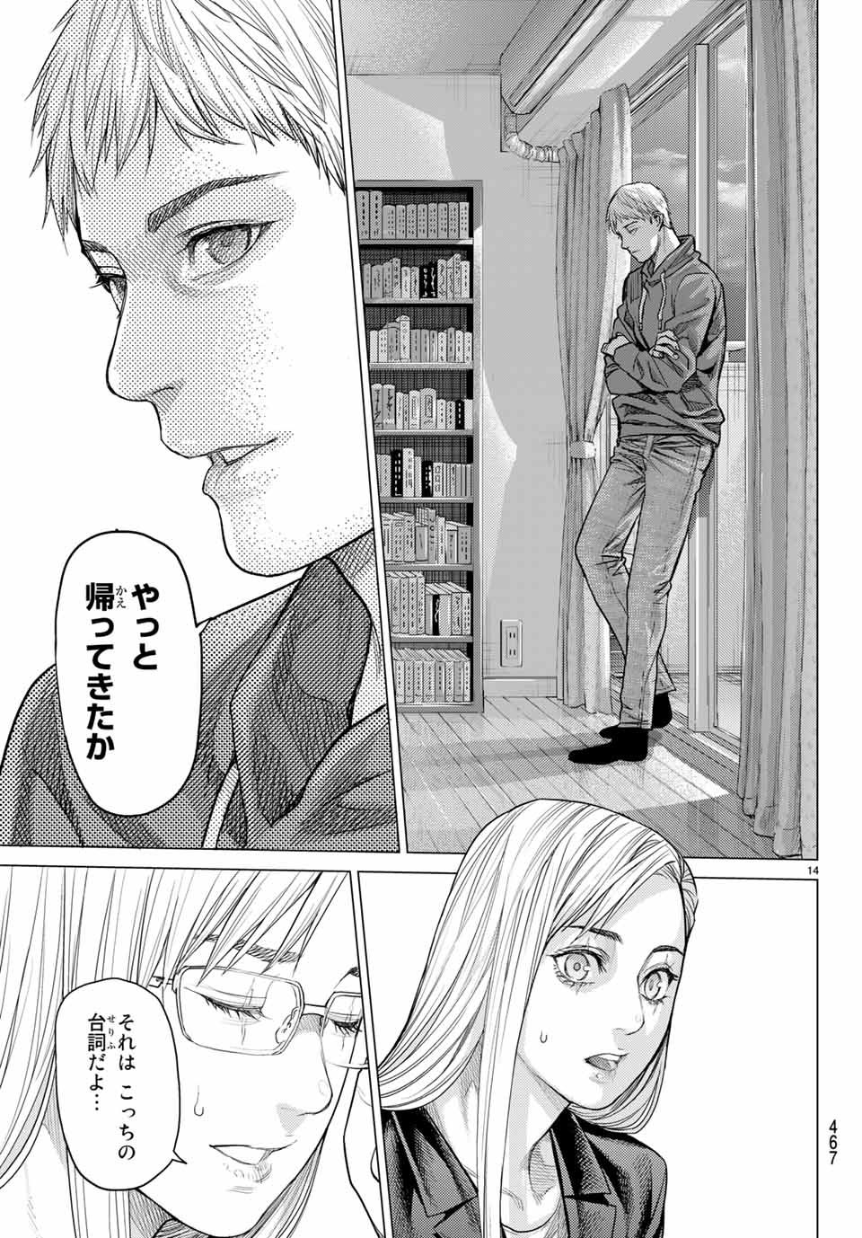 Yokuoni Chapter 30.2 3ページ