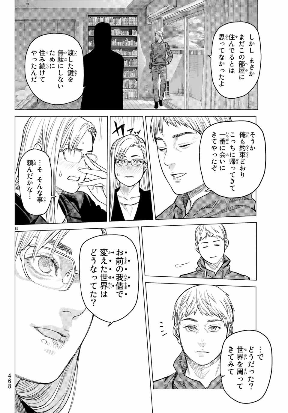 Yokuoni Chapter 30.2 4ページ