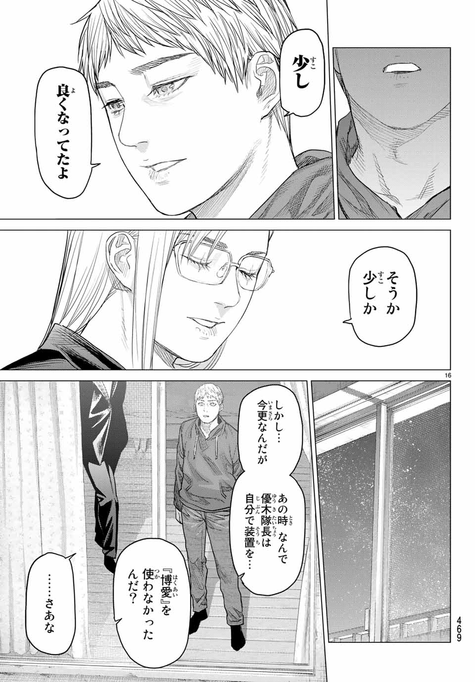 Yokuoni Chapter 30.2 5ページ