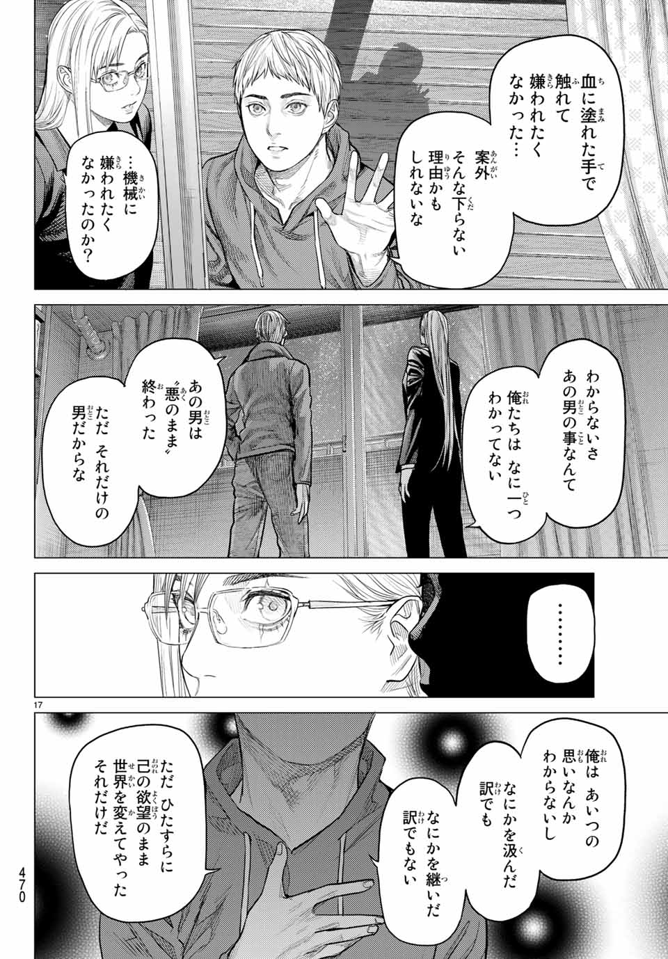 Yokuoni Chapter 30.2 6ページ