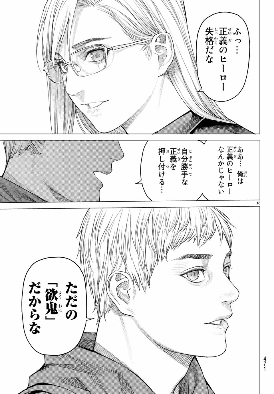 Yokuoni Chapter 30.2 7ページ
