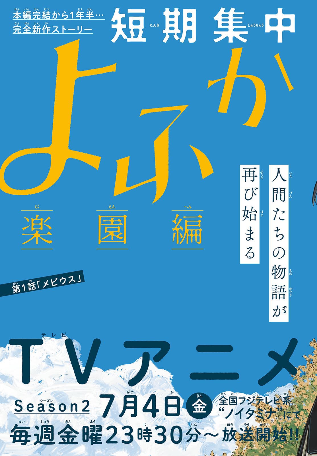 Yofukashi no Uta: Rakuen-hen Chapter 1 2ページ
