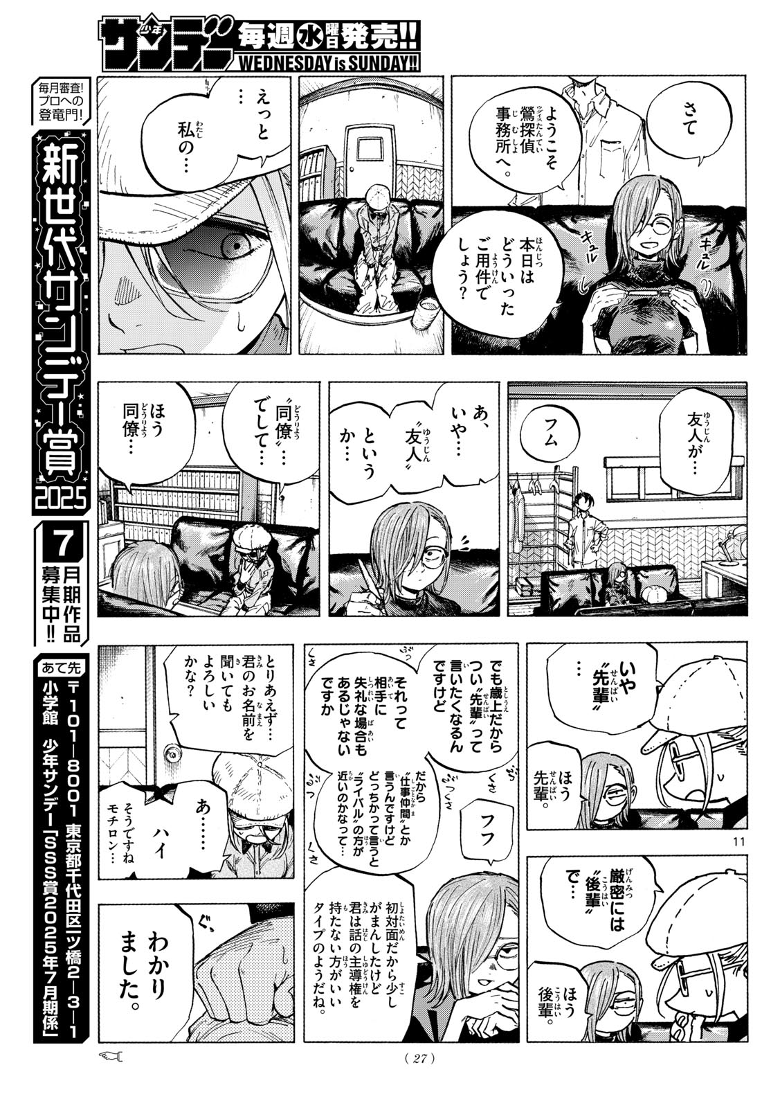 Yofukashi no Uta: Rakuen-hen Chapter 1 11ページ