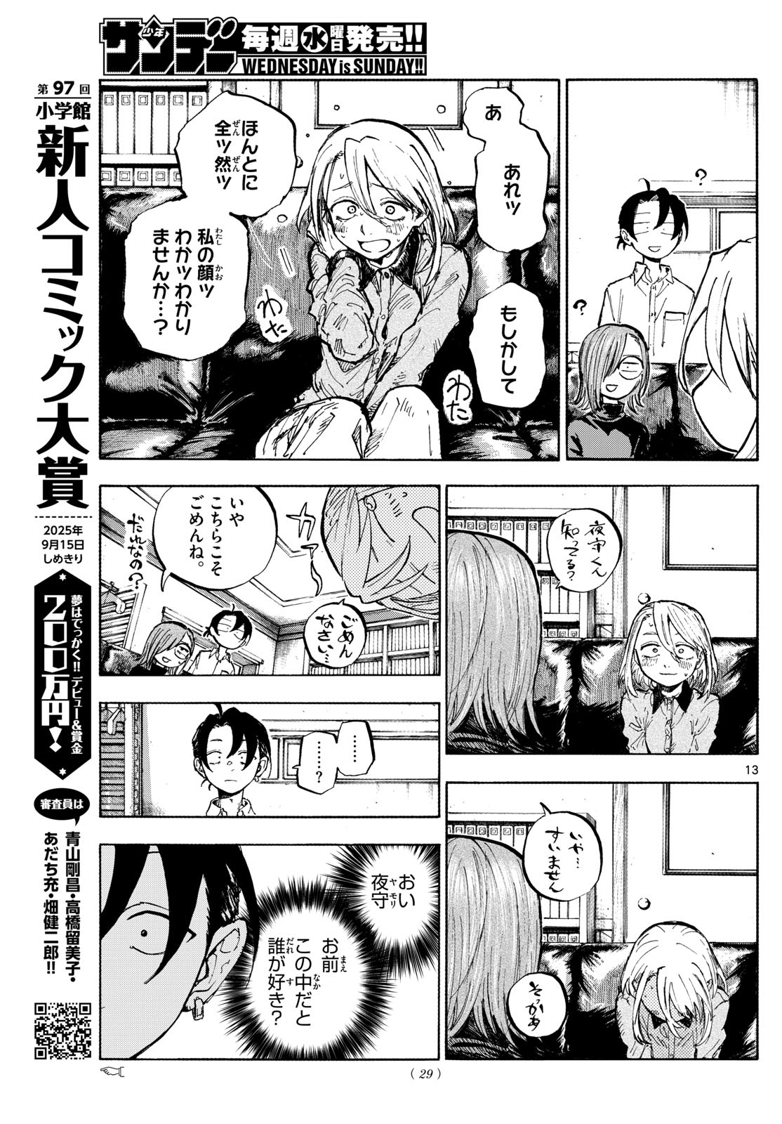 Yofukashi no Uta: Rakuen-hen Chapter 1 13ページ