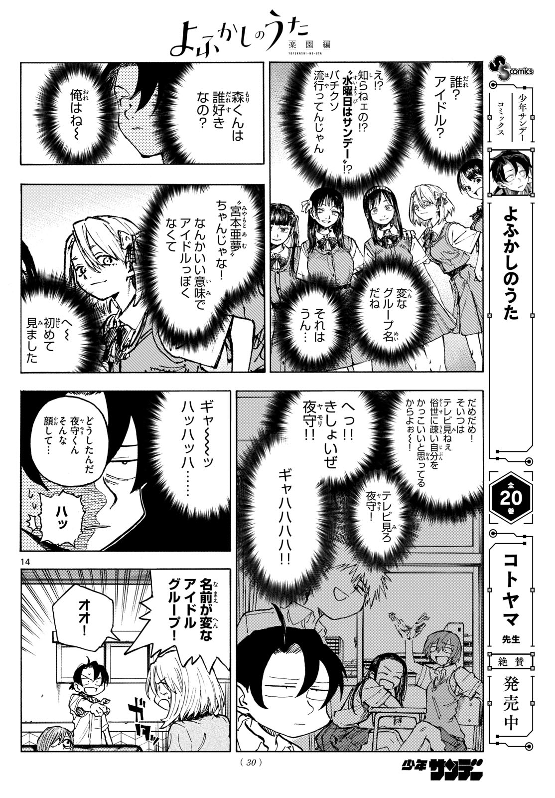 Yofukashi no Uta: Rakuen-hen Chapter 1 14ページ