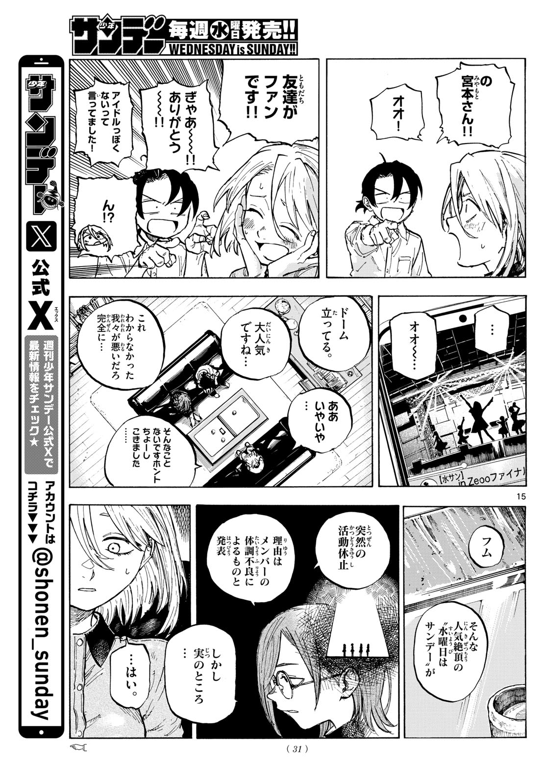 Yofukashi no Uta: Rakuen-hen Chapter 1 15ページ