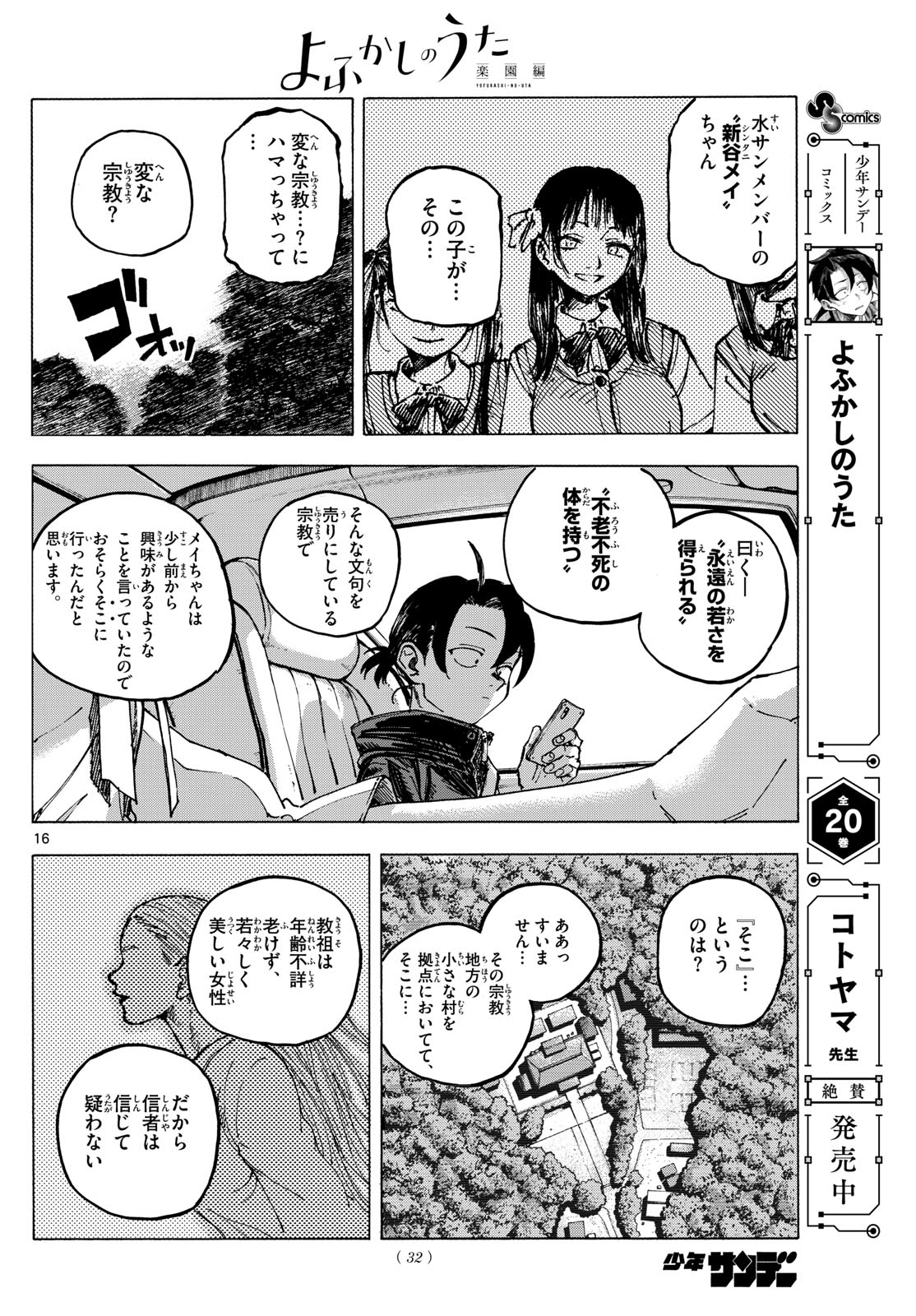 Yofukashi no Uta: Rakuen-hen Chapter 1 16ページ
