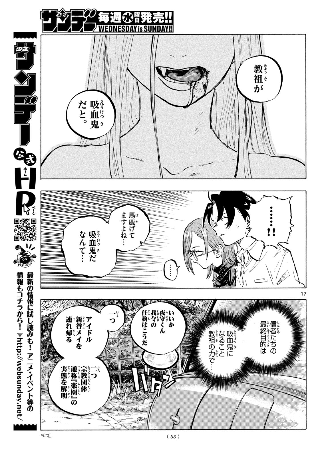 Yofukashi no Uta: Rakuen-hen Chapter 1 17ページ