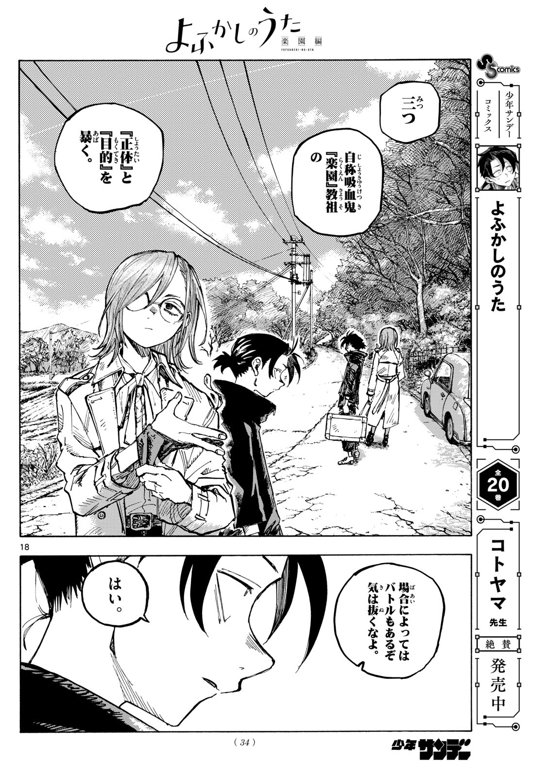 Yofukashi no Uta: Rakuen-hen Chapter 1 18ページ