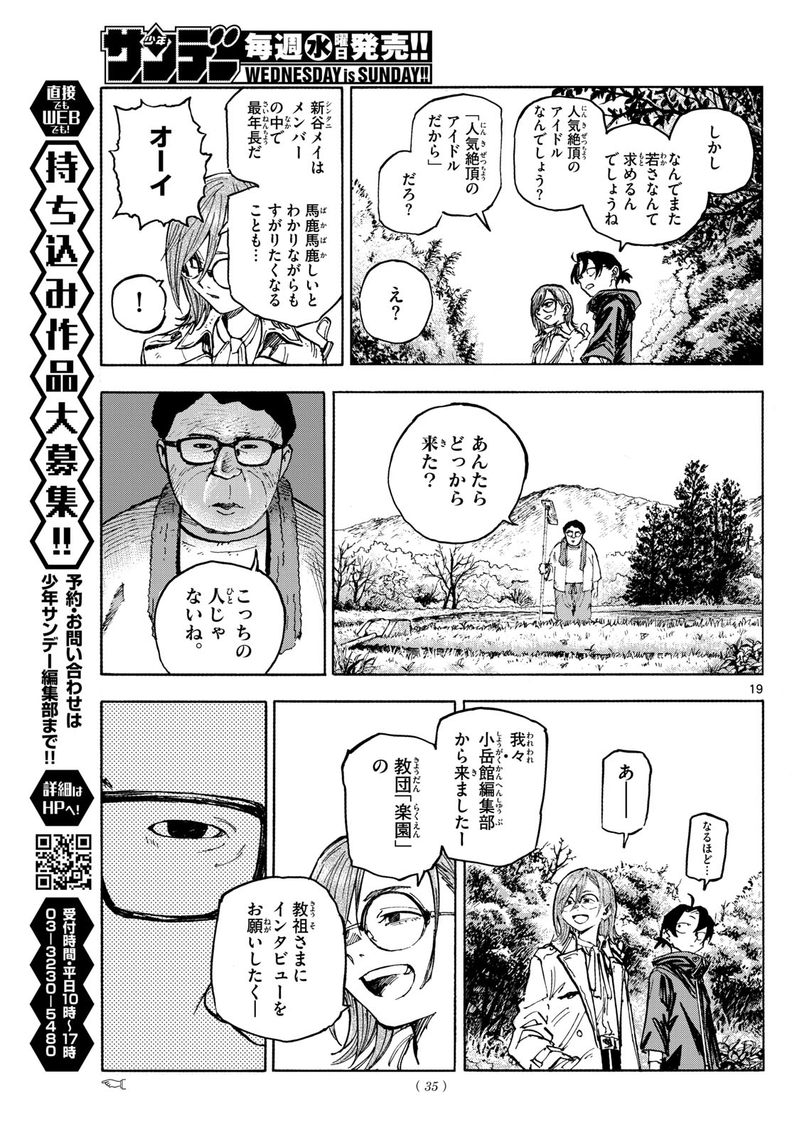 Yofukashi no Uta: Rakuen-hen Chapter 1 19ページ
