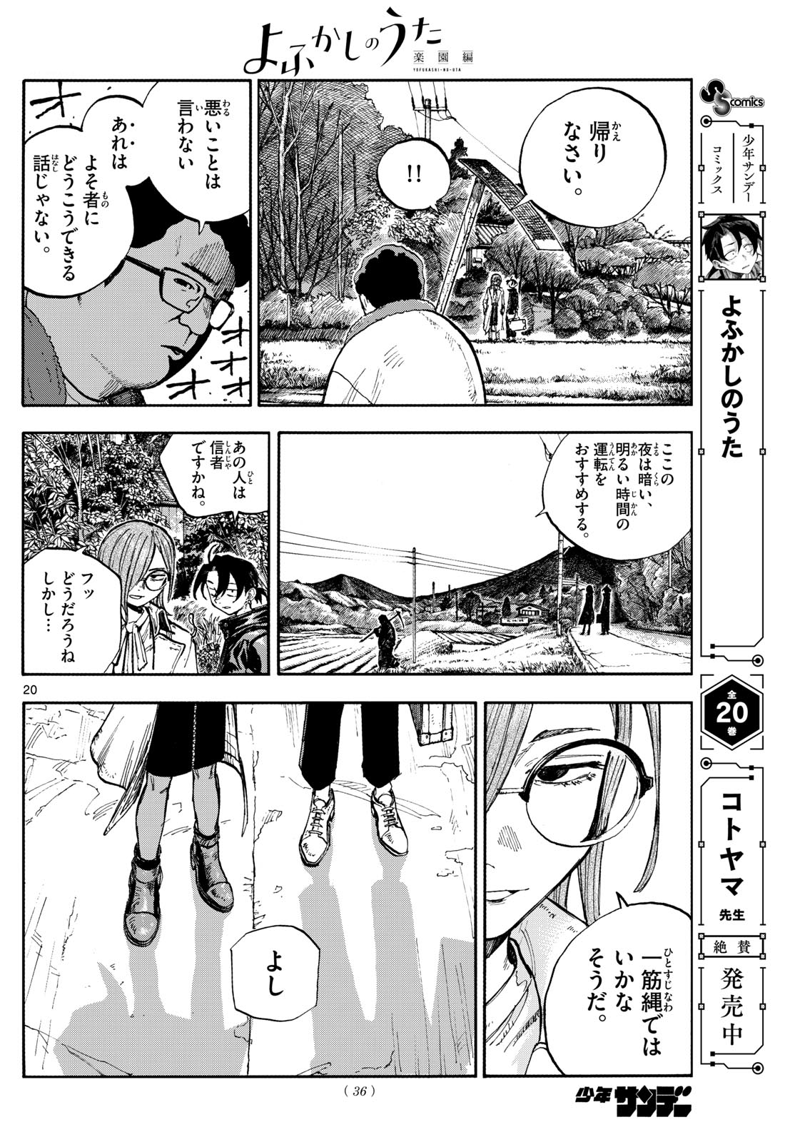 Yofukashi no Uta: Rakuen-hen Chapter 1 20ページ