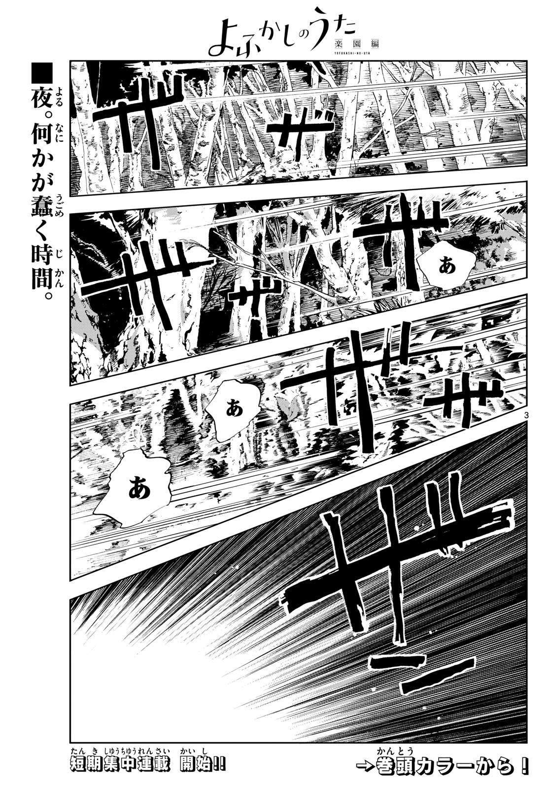 Yofukashi no Uta: Rakuen-hen Chapter 1 3ページ