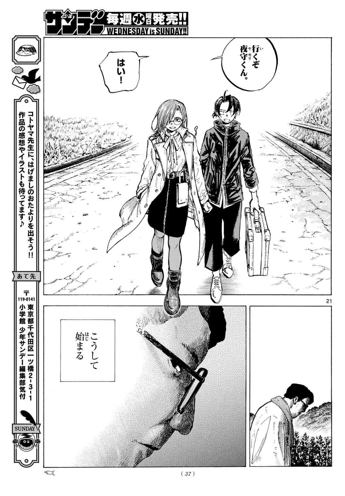 Yofukashi no Uta: Rakuen-hen Chapter 1 21ページ