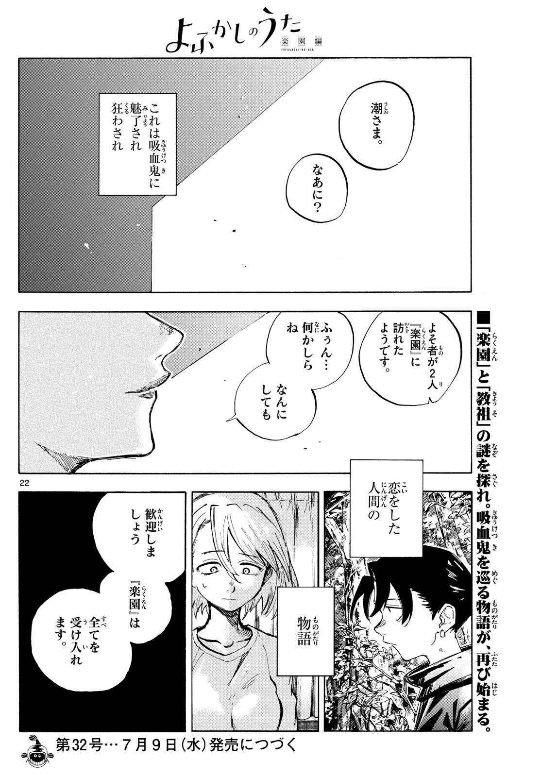 Yofukashi no Uta: Rakuen-hen Chapter 1 22ページ