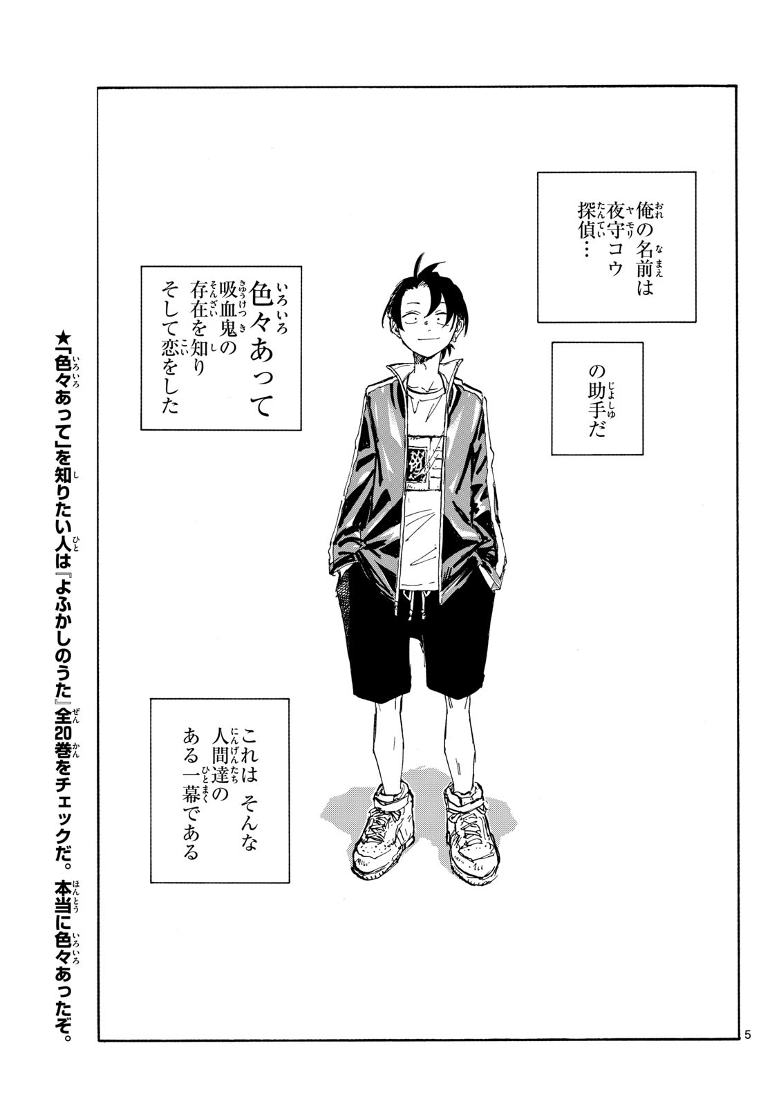 Yofukashi no Uta: Rakuen-hen Chapter 1 5ページ