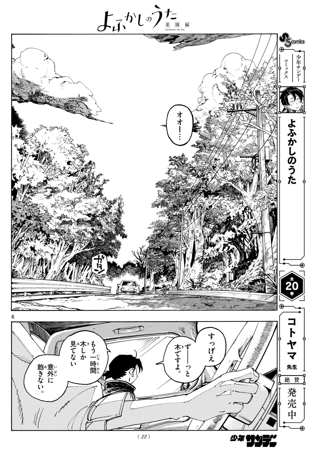 Yofukashi no Uta: Rakuen-hen Chapter 1 6ページ
