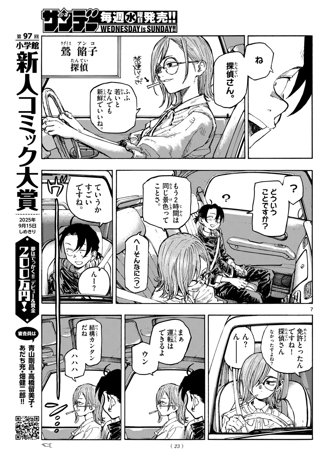 Yofukashi no Uta: Rakuen-hen Chapter 1 7ページ