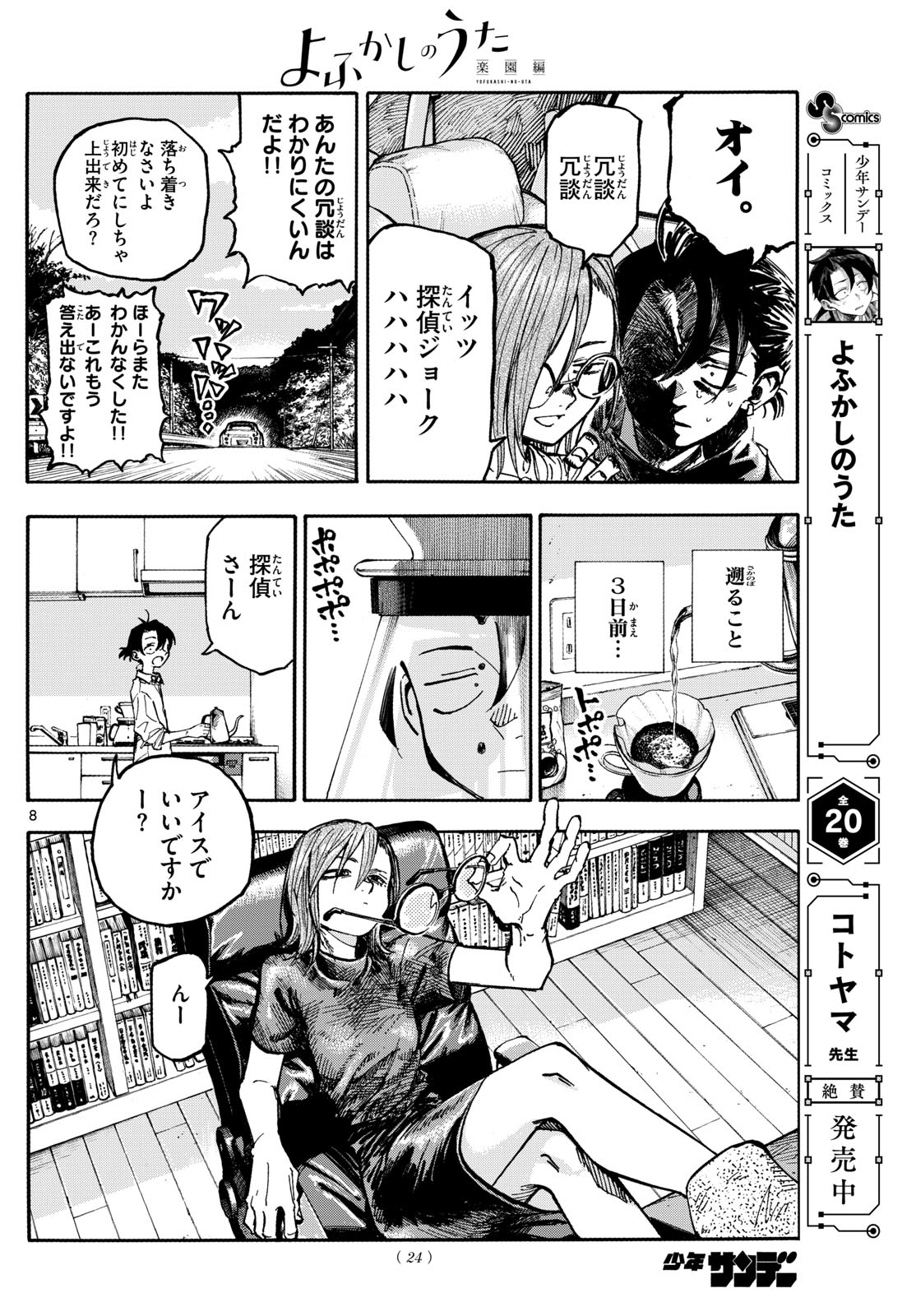 Yofukashi no Uta: Rakuen-hen Chapter 1 8ページ