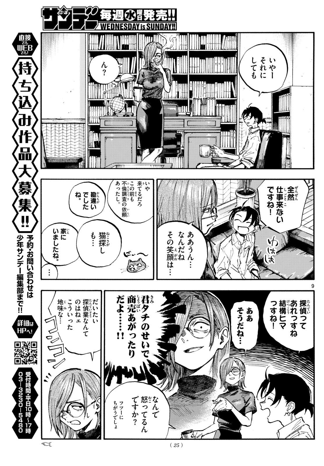 Yofukashi no Uta: Rakuen-hen Chapter 1 9ページ