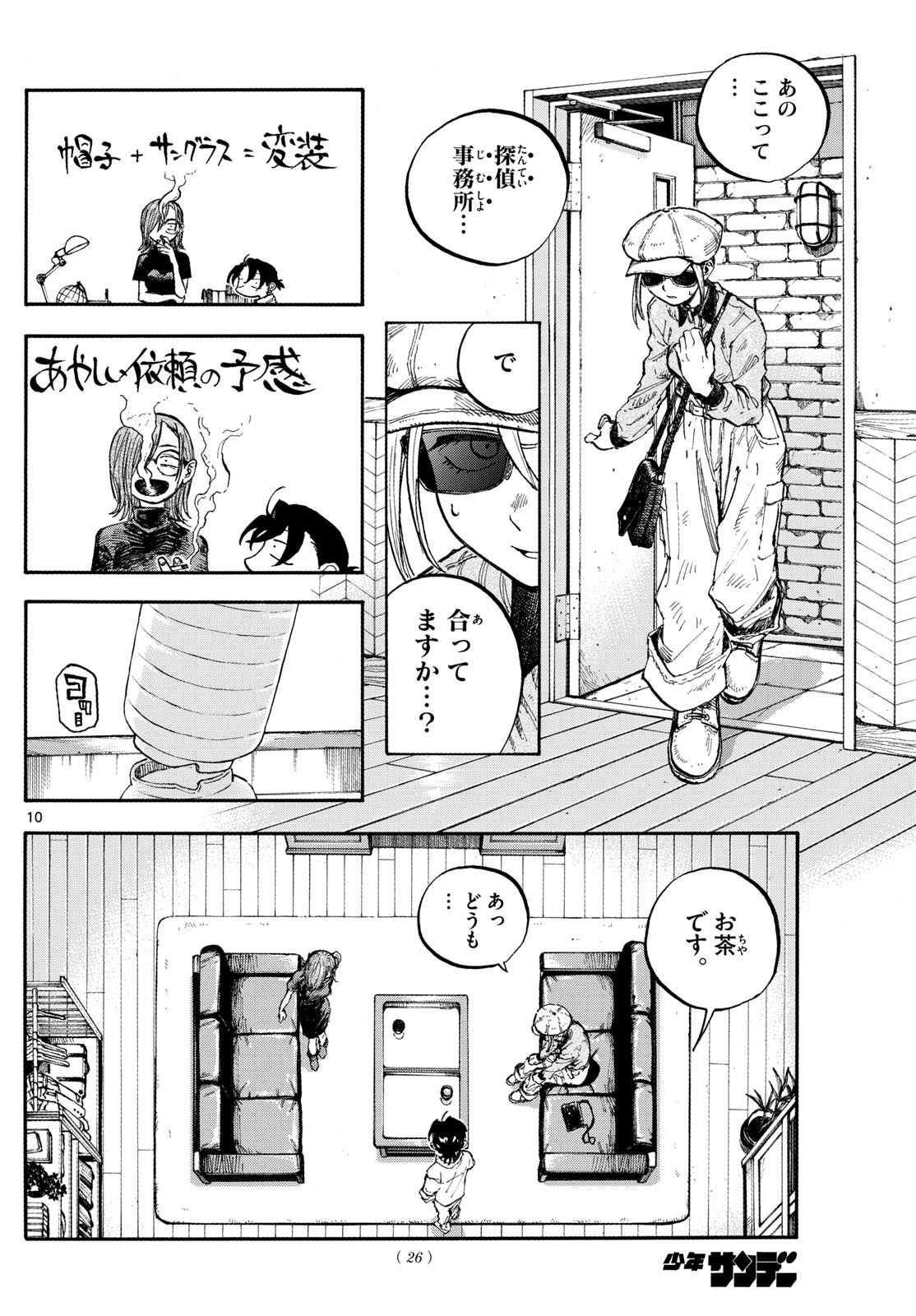 Yofukashi no Uta: Rakuen-hen Chapter 1 10ページ