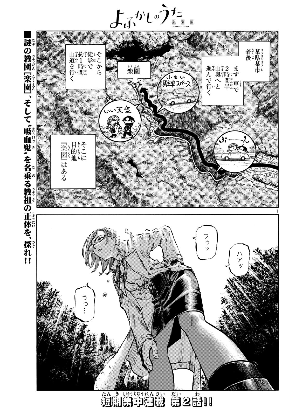 Yofukashi no Uta: Rakuen-hen Chapter 2 1ページ