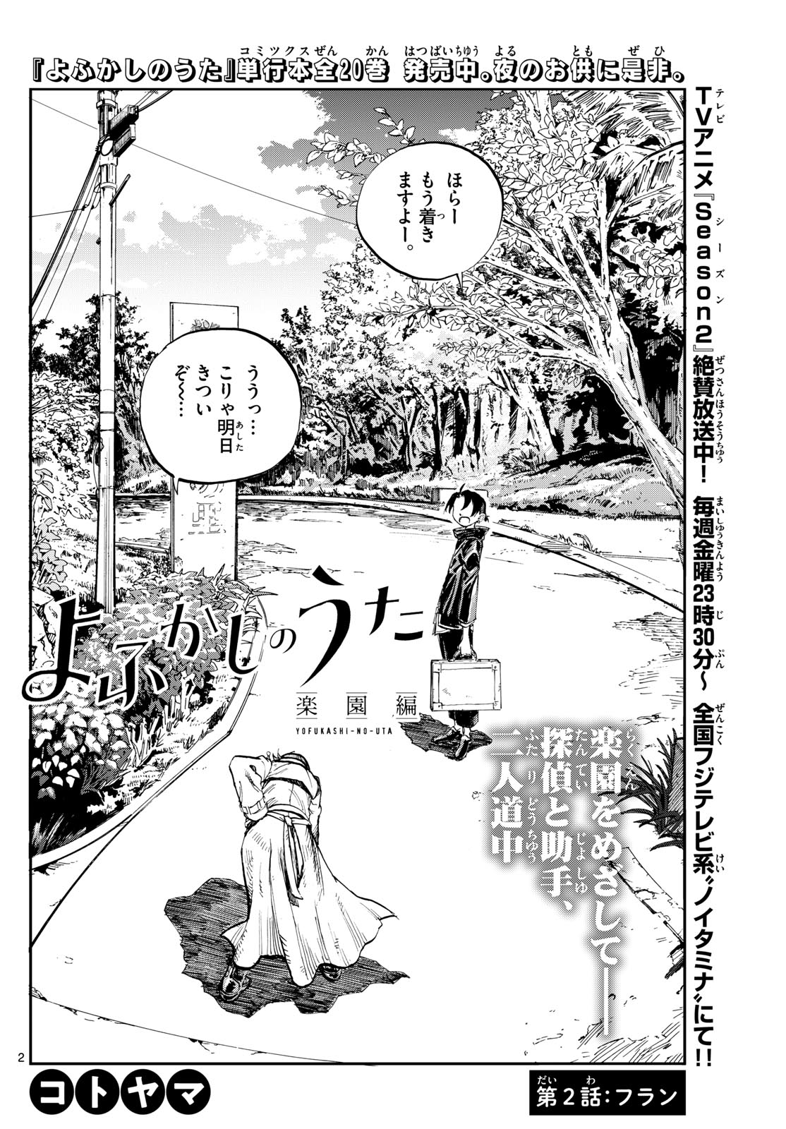 Yofukashi no Uta: Rakuen-hen Chapter 2 2ページ