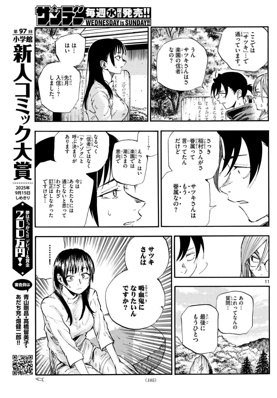 Yofukashi no Uta: Rakuen-hen Chapter 2 11ページ