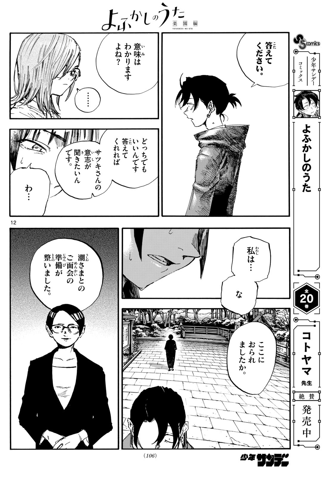 Yofukashi no Uta: Rakuen-hen Chapter 2 12ページ