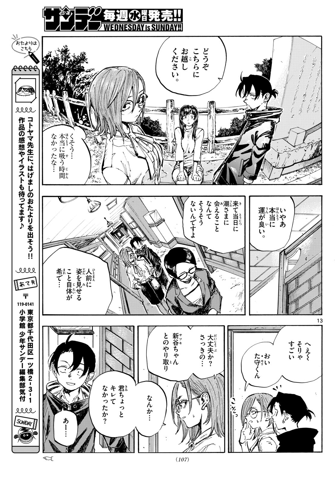 Yofukashi no Uta: Rakuen-hen Chapter 2 13ページ